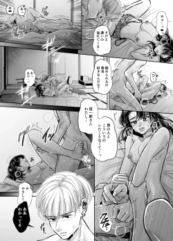 Page 21 of Wakagashira no Nise Yome wa Konya mo Sokubaku kara Nogarerarenai