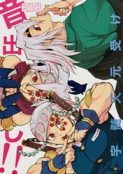 Page 1 of Otodashi!!