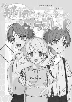 Page 3 of Junjou Thoroughbred W