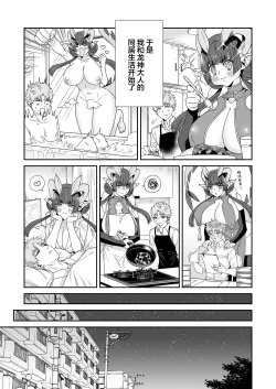 Page 9 of Deka Deka Ryuujin-sama no Fuuin o Toitara Metorareta Hanashi