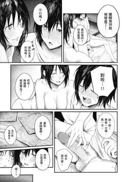 Page 119 of Oatari!? | 性愛幸運兒