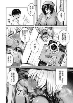 Page 72 of Oatari!? | 性愛幸運兒