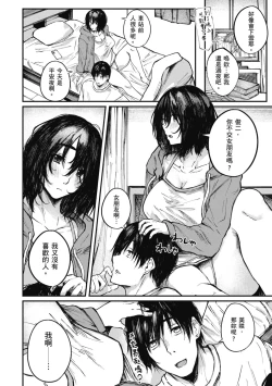 Page 84 of Oatari!? | 性愛幸運兒