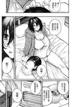 Page 85 of Oatari!? | 性愛幸運兒