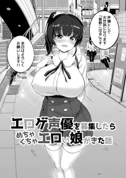 Page 6 of Eroge Seiyuu o Boshuu shitara Mechakucha Eroi Ko to Yareta Hanashi
