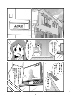 Page 3 of Naganohara-san Tsurarechaimashita
