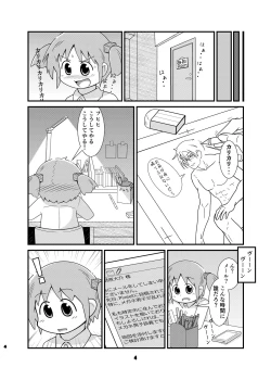 Page 4 of Naganohara-san Tsurarechaimashita