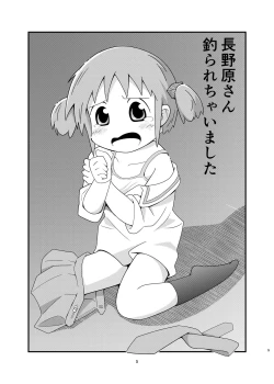 Page 5 of Naganohara-san Tsurarechaimashita