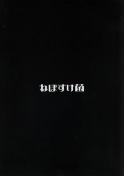 Page 18 of Mirishita no Ecchi na Rakugaki Shuu 3