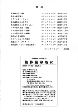 Page 201 of Zettaizetsumei Shojo - A virgin in a predicament