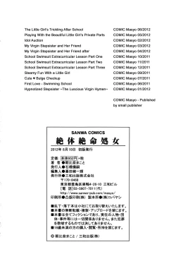 Page 201 of Zettaizetsumei Shojo - A virgin in a predicament