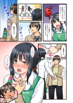 Page 7 of Ura Menu wa Sex desu!? ~ Maiasa Au Kawaii Cafe Tenin to Yareru Himitsu no Aikotoba 1
