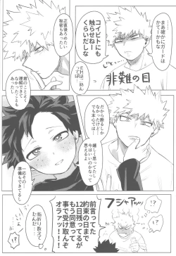 Page 103 of Sono Hikari goto Dakishimete