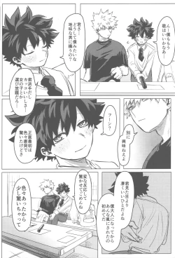 Page 43 of Sono Hikari goto Dakishimete