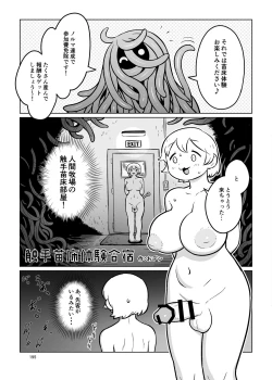 Page 195 of Shemale & Mesu Danshi Goudoushi C's HAVEN 3 Rod