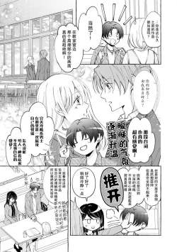 Page 12 of ya ttara saigo, tomaranu mitsu koi dōtei henshū to shojo mangakka no × × kenshū | 做到后面、无法停止的蜜恋 童贞编辑和处女漫画家的××研修 1