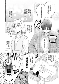 Page 13 of ya ttara saigo, tomaranu mitsu koi dōtei henshū to shojo mangakka no × × kenshū | 做到后面、无法停止的蜜恋 童贞编辑和处女漫画家的××研修 1