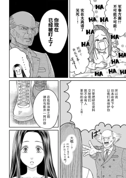 Page 25 of kyō, jinrui saikyō no otoko ni sukuwa remasu.| 今天，被人类最强男子所救。～理科系女子想在认真的正义使者面前原形毕露～ 1-2