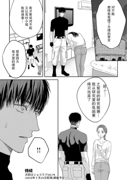 Page 66 of kyō, jinrui saikyō no otoko ni sukuwa remasu.| 今天，被人类最强男子所救。～理科系女子想在认真的正义使者面前原形毕露～ 1-2
