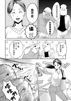 Page 9 of kyō, jinrui saikyō no otoko ni sukuwa remasu.| 今天，被人类最强男子所救。～理科系女子想在认真的正义使者面前原形毕露～ 1-2