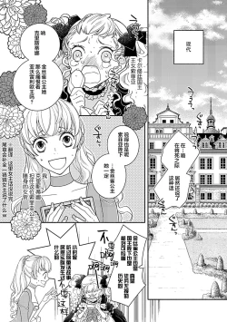 Page 11 of 2-dome no jinsei wa torikago kara dasshutsu suru hazu ga zense no otto ni tsukamae raremashi | 病娇公爵的溺爱新娘1