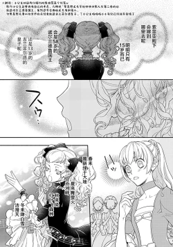 Page 14 of 2-dome no jinsei wa torikago kara dasshutsu suru hazu ga zense no otto ni tsukamae raremashi | 病娇公爵的溺爱新娘1