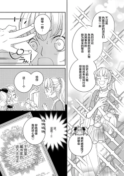 Page 20 of 2-dome no jinsei wa torikago kara dasshutsu suru hazu ga zense no otto ni tsukamae raremashi | 病娇公爵的溺爱新娘1