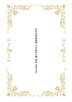 Page 2 of 2-dome no jinsei wa torikago kara dasshutsu suru hazu ga zense no otto ni tsukamae raremashi | 病娇公爵的溺爱新娘1