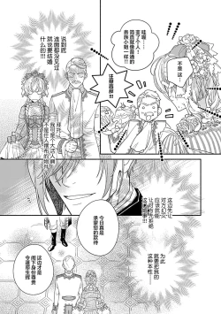 Page 34 of 2-dome no jinsei wa torikago kara dasshutsu suru hazu ga zense no otto ni tsukamae raremashi | 病娇公爵的溺爱新娘1