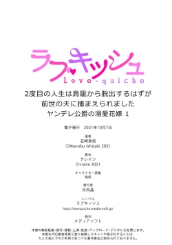 Page 36 of 2-dome no jinsei wa torikago kara dasshutsu suru hazu ga zense no otto ni tsukamae raremashi | 病娇公爵的溺爱新娘1