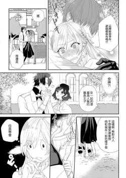 Page 19 of "Ima kara Kimi o Daku yo"| 「現在開始要擁你入懷了喲」1-4