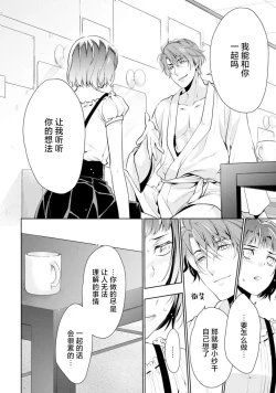 Page 101 of Negativekun| 消极小姐和乐观先生1-5 + Extra