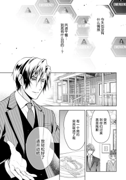 Page 118 of Negativekun| 消极小姐和乐观先生1-5 + Extra