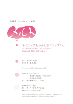 Page 148 of Negativekun| 消极小姐和乐观先生1-5 + Extra