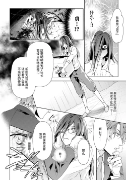 Page 17 of Negativekun| 消极小姐和乐观先生1-5 + Extra