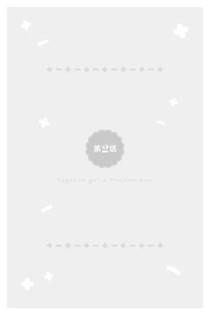 Page 32 of Negativekun| 消极小姐和乐观先生1-5 + Extra