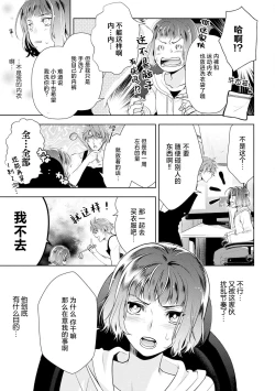 Page 48 of Negativekun| 消极小姐和乐观先生1-5 + Extra