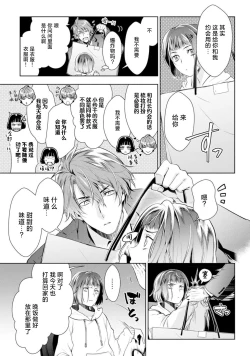 Page 76 of Negativekun| 消极小姐和乐观先生1-5 + Extra