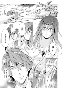 Page 8 of Negativekun| 消极小姐和乐观先生1-5 + Extra