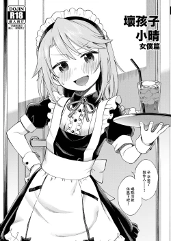 Page 1 of Waruiko Haru-chin Zanteiban