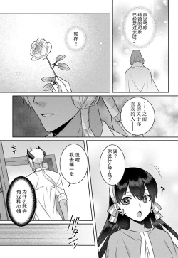 Page 123 of tsuihō majo wa harapeko akuma o kainarasu | 流放魔女驯服了饿魔 1-5 end