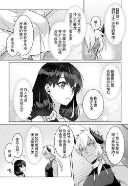 Page 19 of tsuihō majo wa harapeko akuma o kainarasu | 流放魔女驯服了饿魔 1-5 end