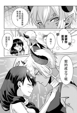 Page 20 of tsuihō majo wa harapeko akuma o kainarasu | 流放魔女驯服了饿魔 1-5 end