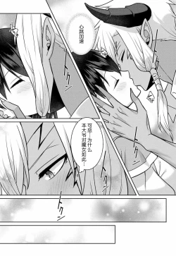 Page 41 of tsuihō majo wa harapeko akuma o kainarasu | 流放魔女驯服了饿魔 1-5 end