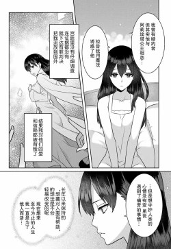 Page 46 of tsuihō majo wa harapeko akuma o kainarasu | 流放魔女驯服了饿魔 1-5 end