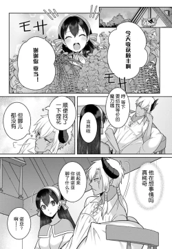 Page 66 of tsuihō majo wa harapeko akuma o kainarasu | 流放魔女驯服了饿魔 1-5 end