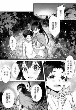 Page 78 of tsuihō majo wa harapeko akuma o kainarasu | 流放魔女驯服了饿魔 1-5 end