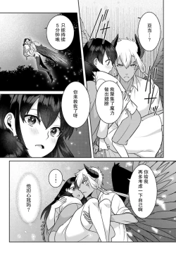 Page 80 of tsuihō majo wa harapeko akuma o kainarasu | 流放魔女驯服了饿魔 1-5 end