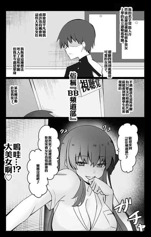 Download "Chaldea Gakuen BB Channel-bu"