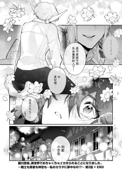 Page 55 of Fujikawa Koiro, Isekai de Mechakucha Ikaserareru Koto ni Narimashita.| 藤川恋色，在异世界被玩弄得一塌糊涂。战士、贤者、神官…都沉迷于我的身体！？~ 1-5